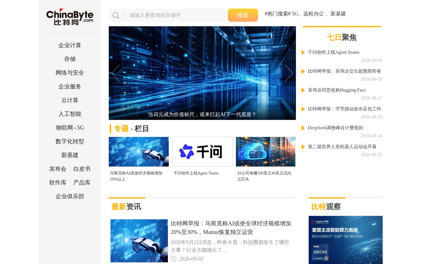 比特网 页面快照
